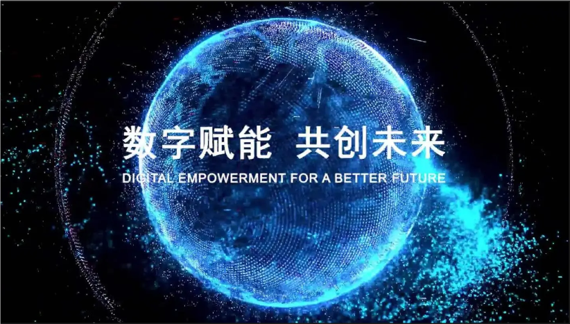 數(shù)字化 數(shù)字化